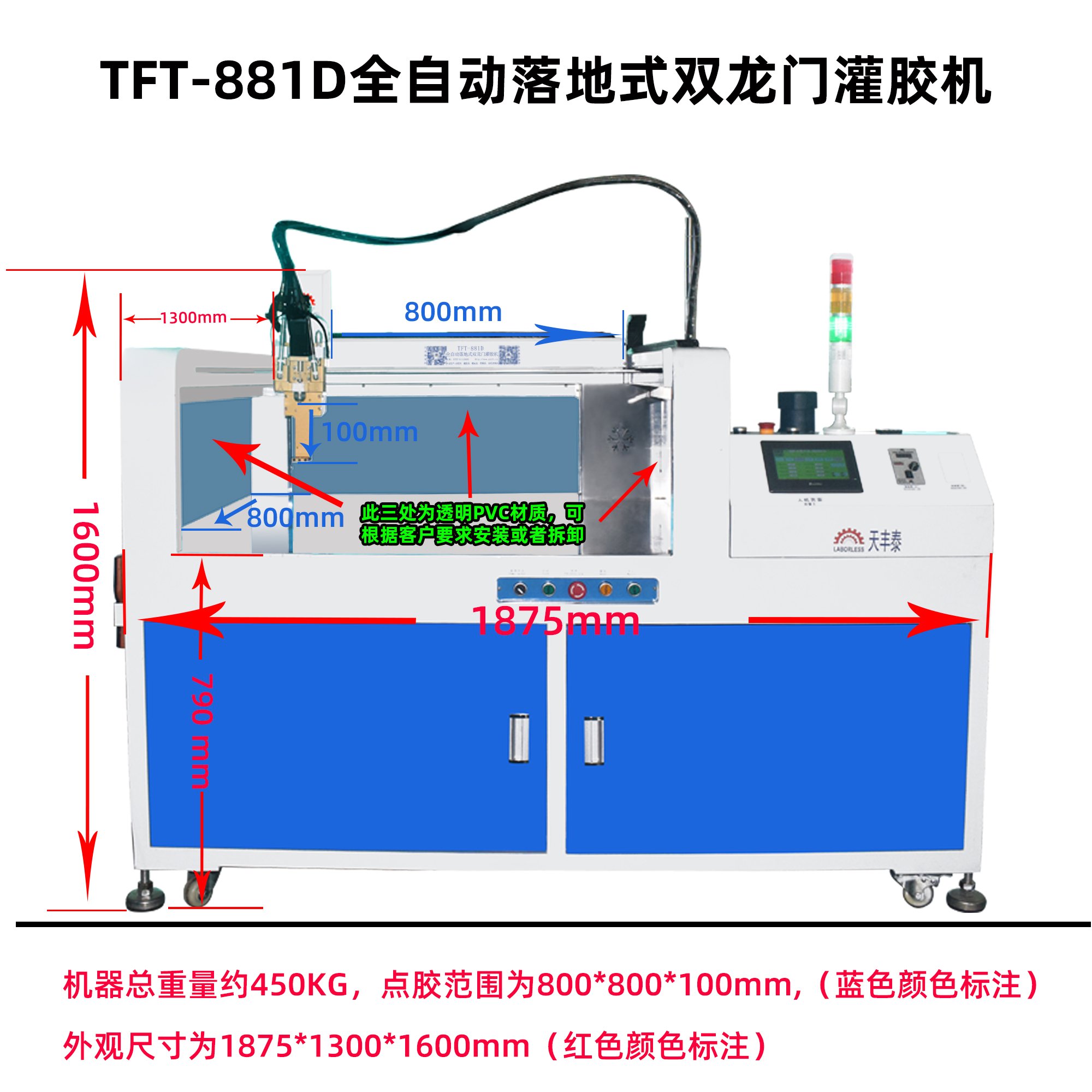天豐泰881D全自動落地式雙龍門灌膠機(jī)產(chǎn)品尺寸圖